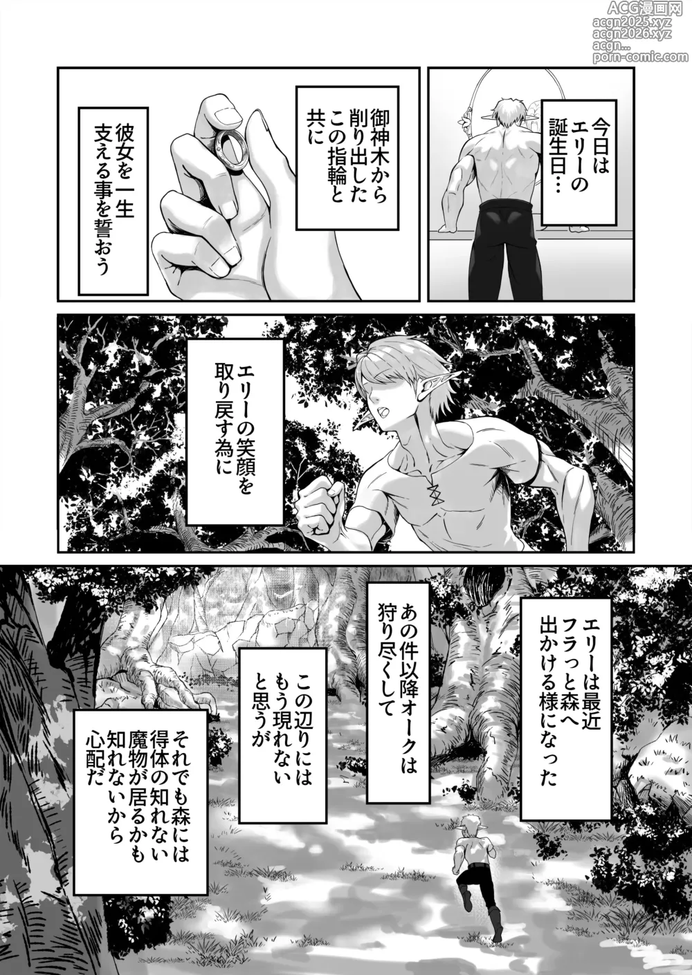 Page 7 of doujinshi Elf Netorare ~Kono Uzuki o Shizumete~