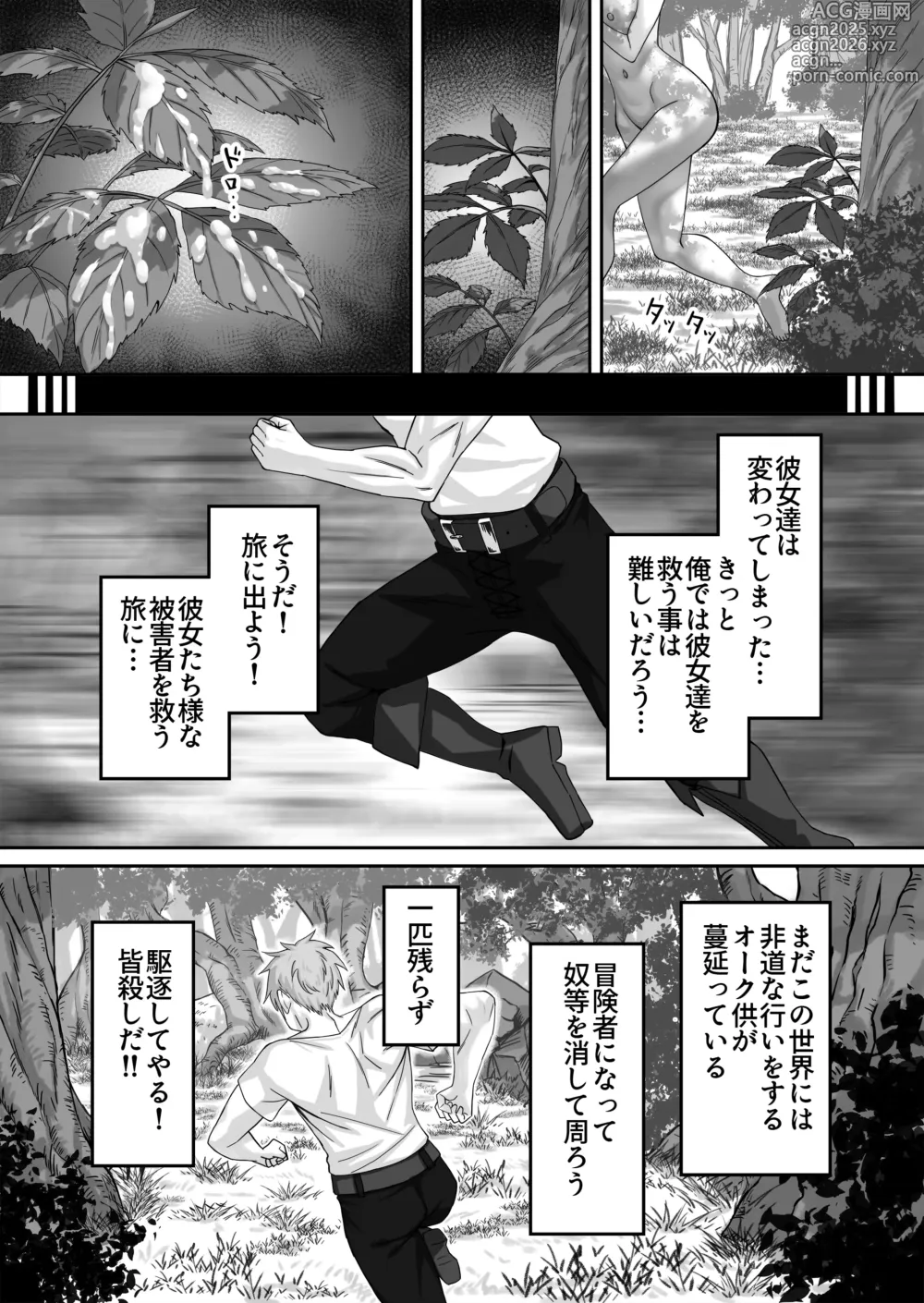 Page 65 of doujinshi Elf Netorare ~Kono Uzuki o Shizumete~