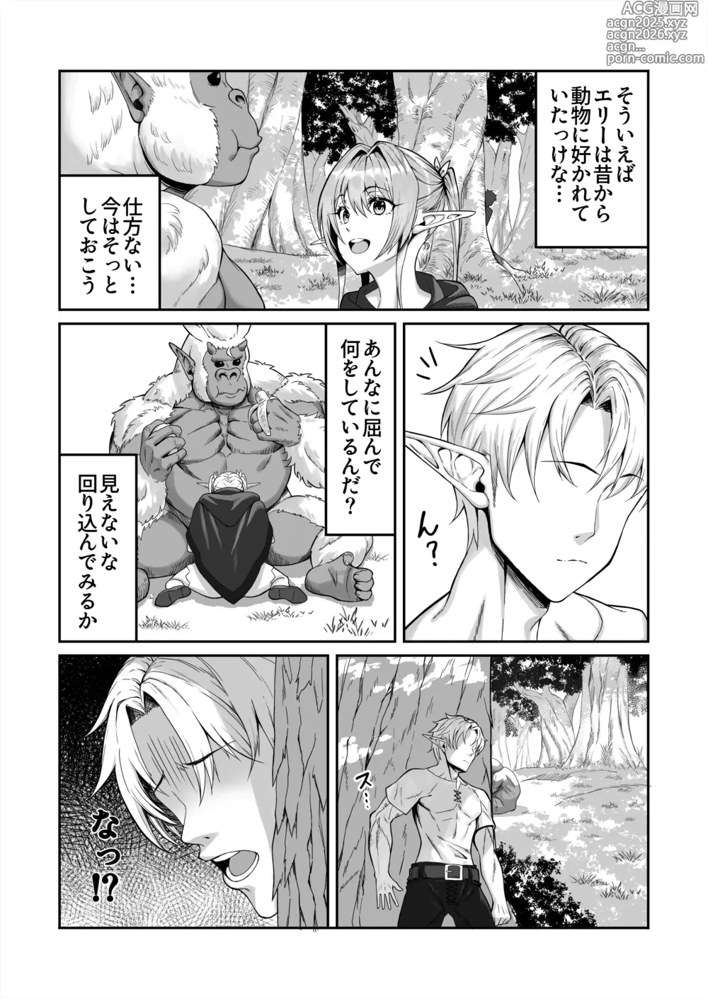 Page 10 of doujinshi Elf Netorare ~Kono Uzuki o Shizumete~