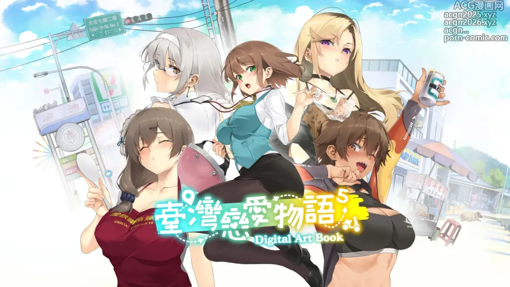 Page 1 of manga Taiwan Lianai Wuyu⁵ - Digital Artbook