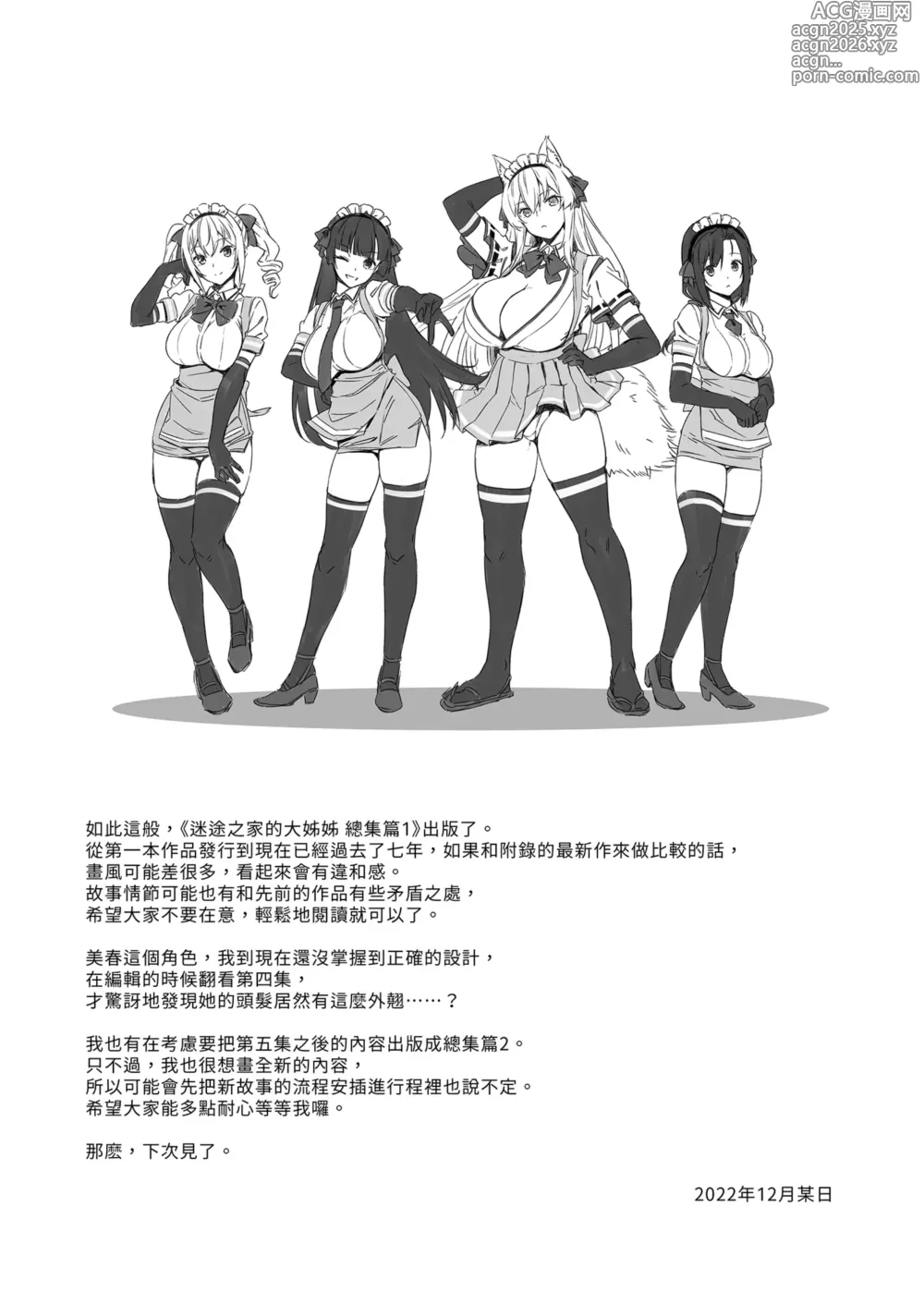 Page 101 of doujinshi Mayoiga no Onee-san Soushuuhen I ｜迷途之家的大姊姊 總集篇 I