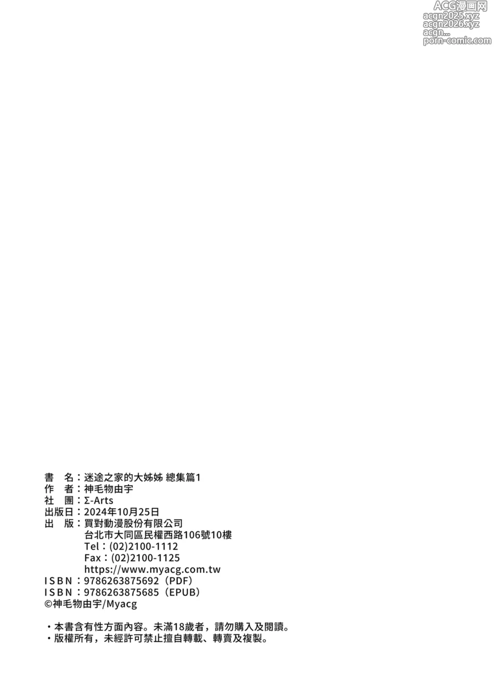 Page 102 of doujinshi Mayoiga no Onee-san Soushuuhen I ｜迷途之家的大姊姊 總集篇 I