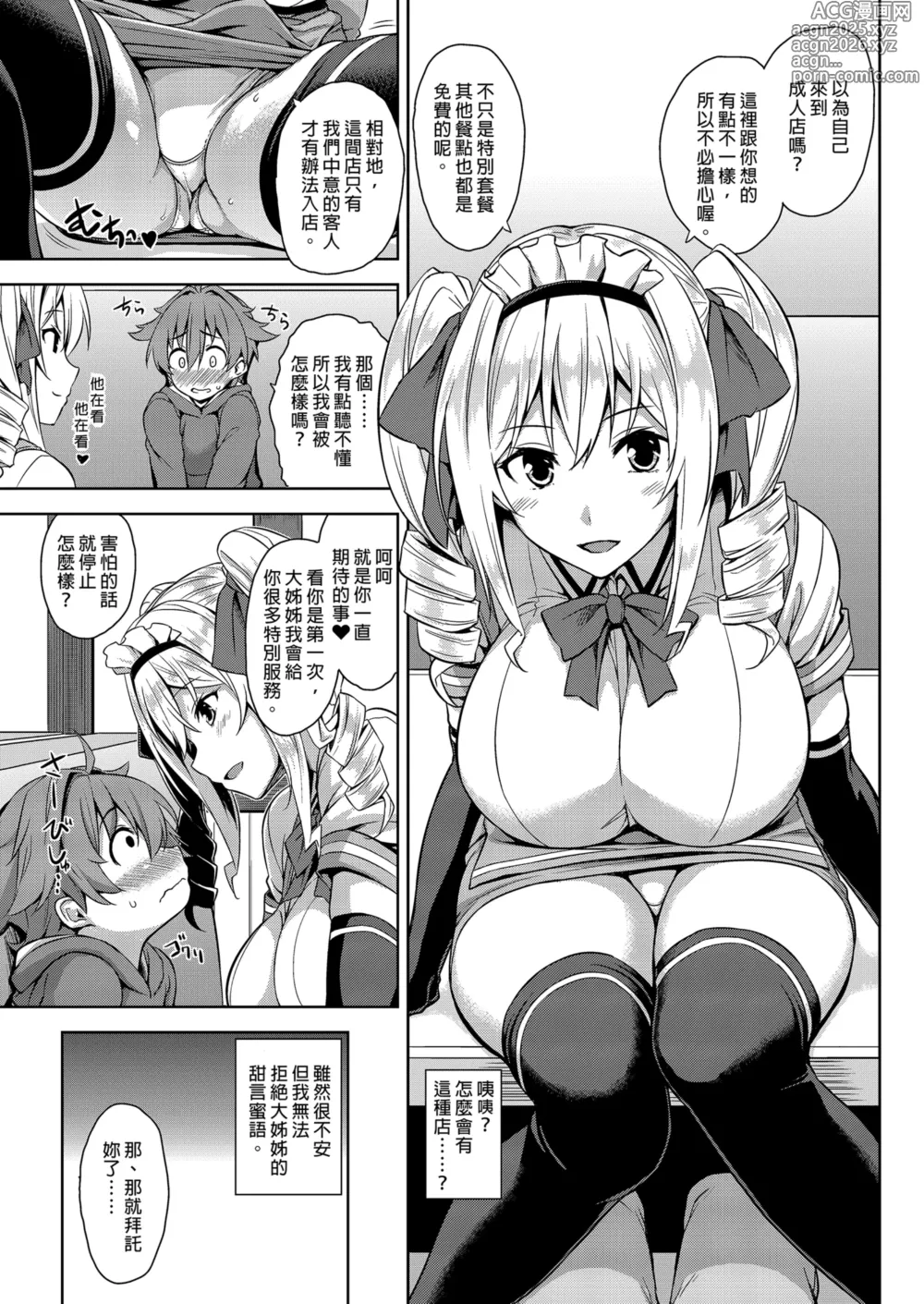 Page 7 of doujinshi Mayoiga no Onee-san Soushuuhen I ｜迷途之家的大姊姊 總集篇 I
