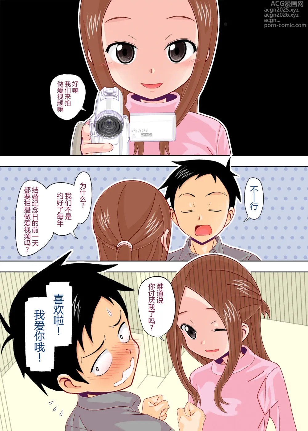 Page 4 of doujinshi Karakai vs Critical Hit 4 Ninpu no Moto Takagi-san ga Love Love SEX Suru