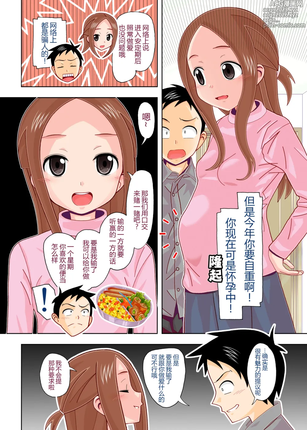 Page 5 of doujinshi Karakai vs Critical Hit 4 Ninpu no Moto Takagi-san ga Love Love SEX Suru
