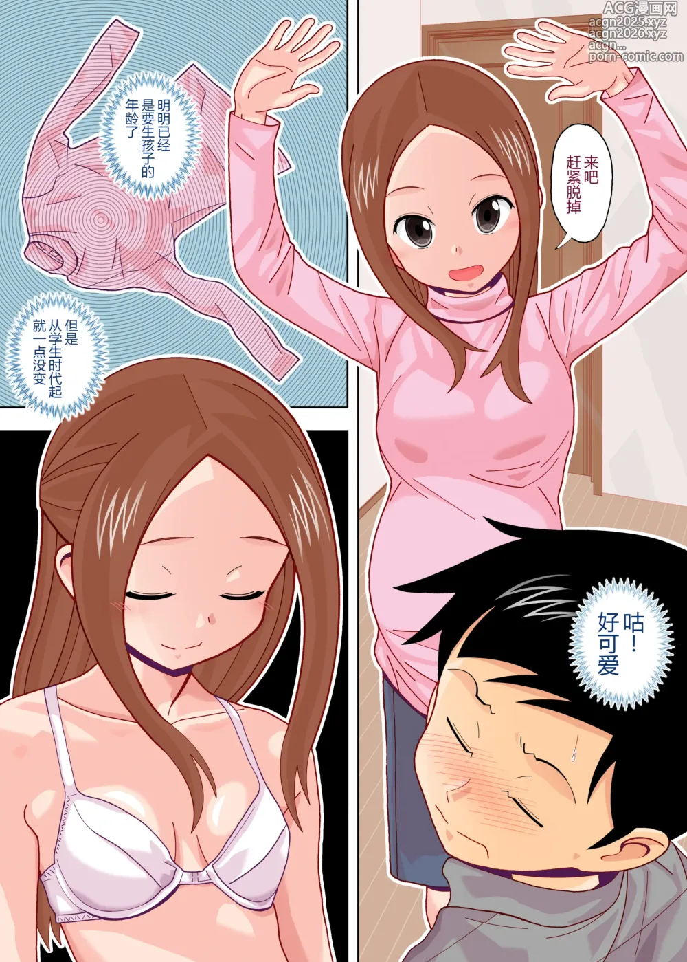 Page 6 of doujinshi Karakai vs Critical Hit 4 Ninpu no Moto Takagi-san ga Love Love SEX Suru