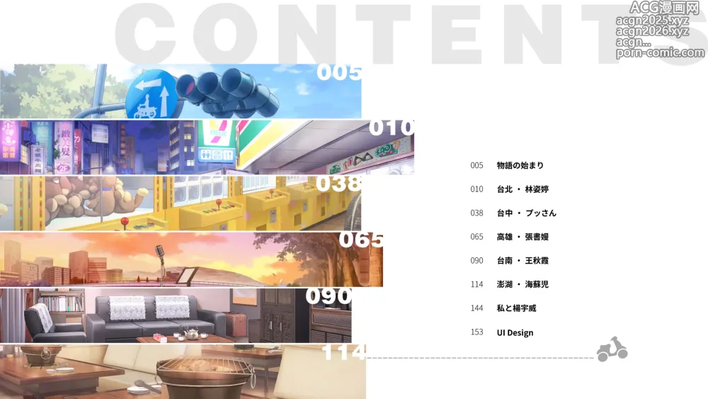 Page 4 of manga Taiwan Lianai Wuyu⁵ - Digital Artbook