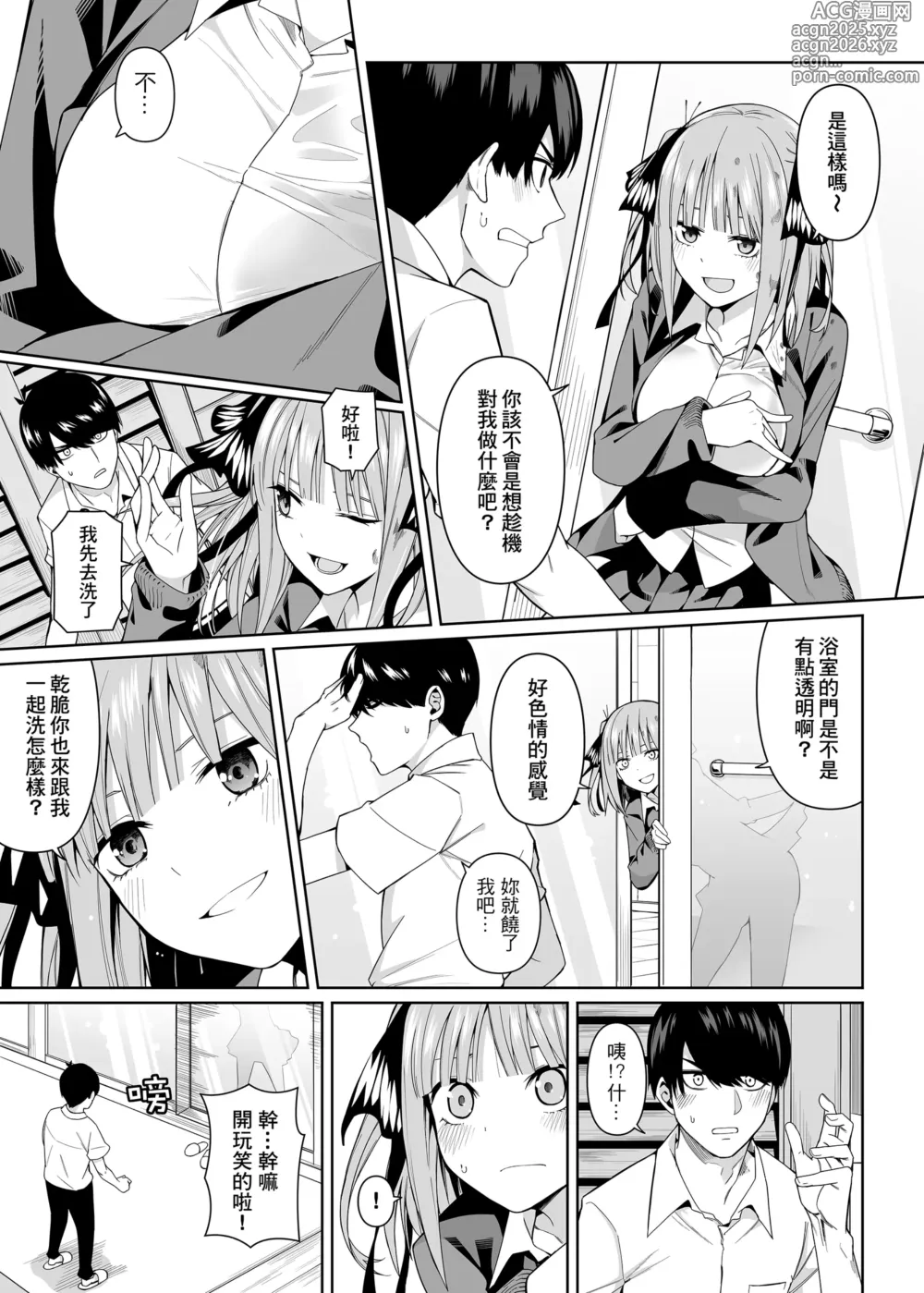 Page 8 of doujinshi 二分的誘動
