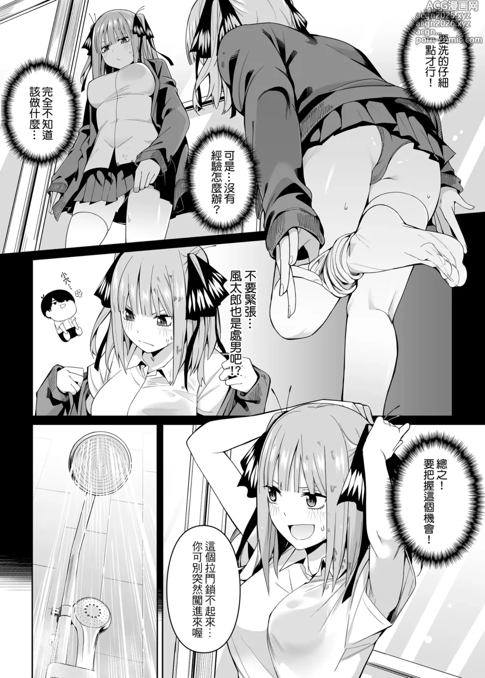 Page 10 of doujinshi 二分的誘動