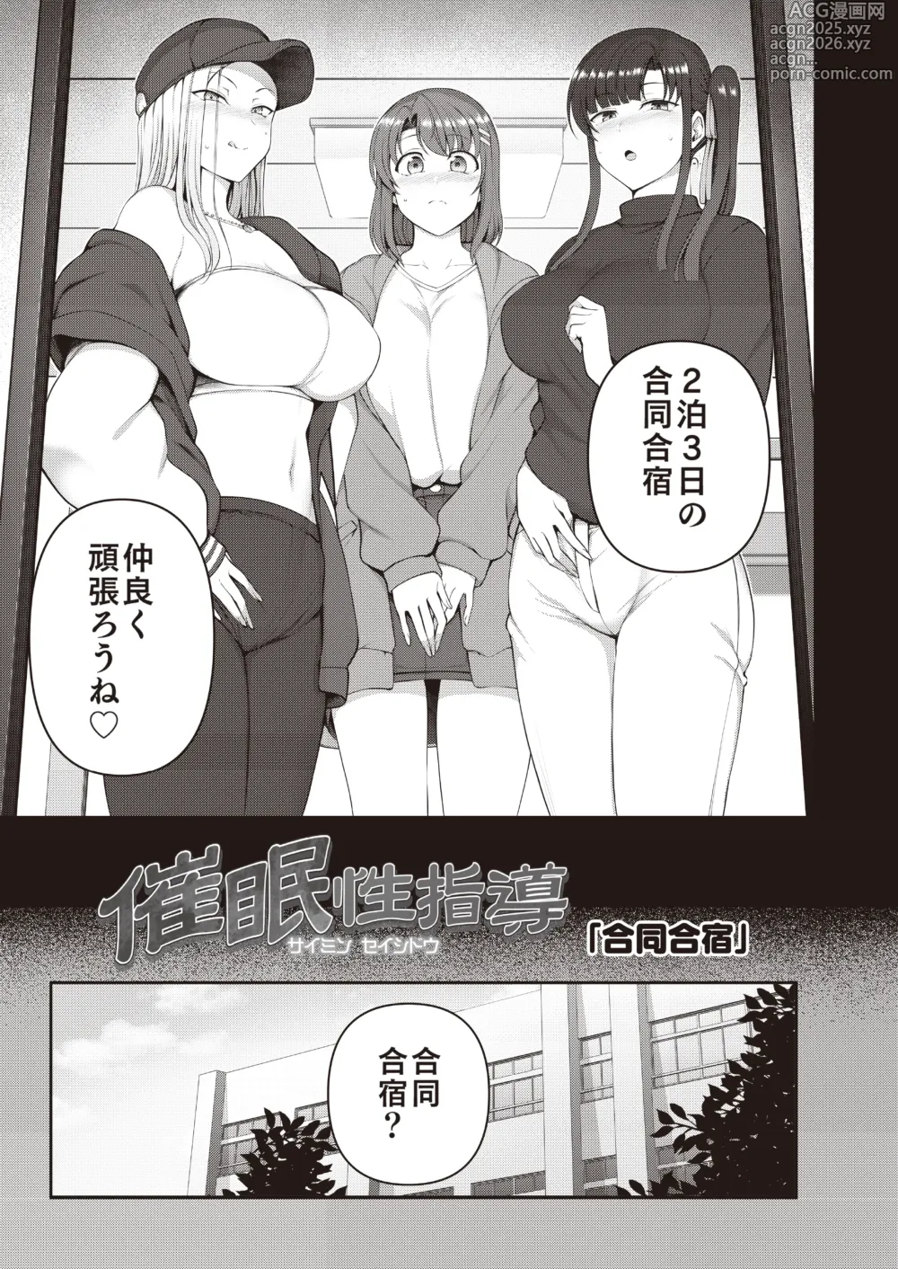 Page 4 of doujinshi Saimin Seishidou -Secret Lesson- Tokuten Doujinshi Godo Gasshuku