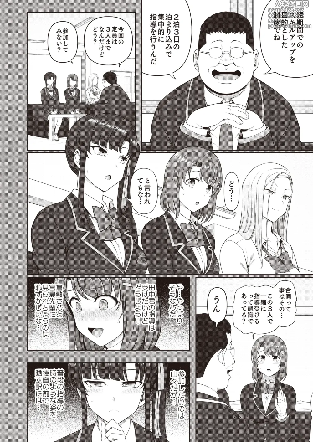 Page 5 of doujinshi Saimin Seishidou -Secret Lesson- Tokuten Doujinshi Godo Gasshuku