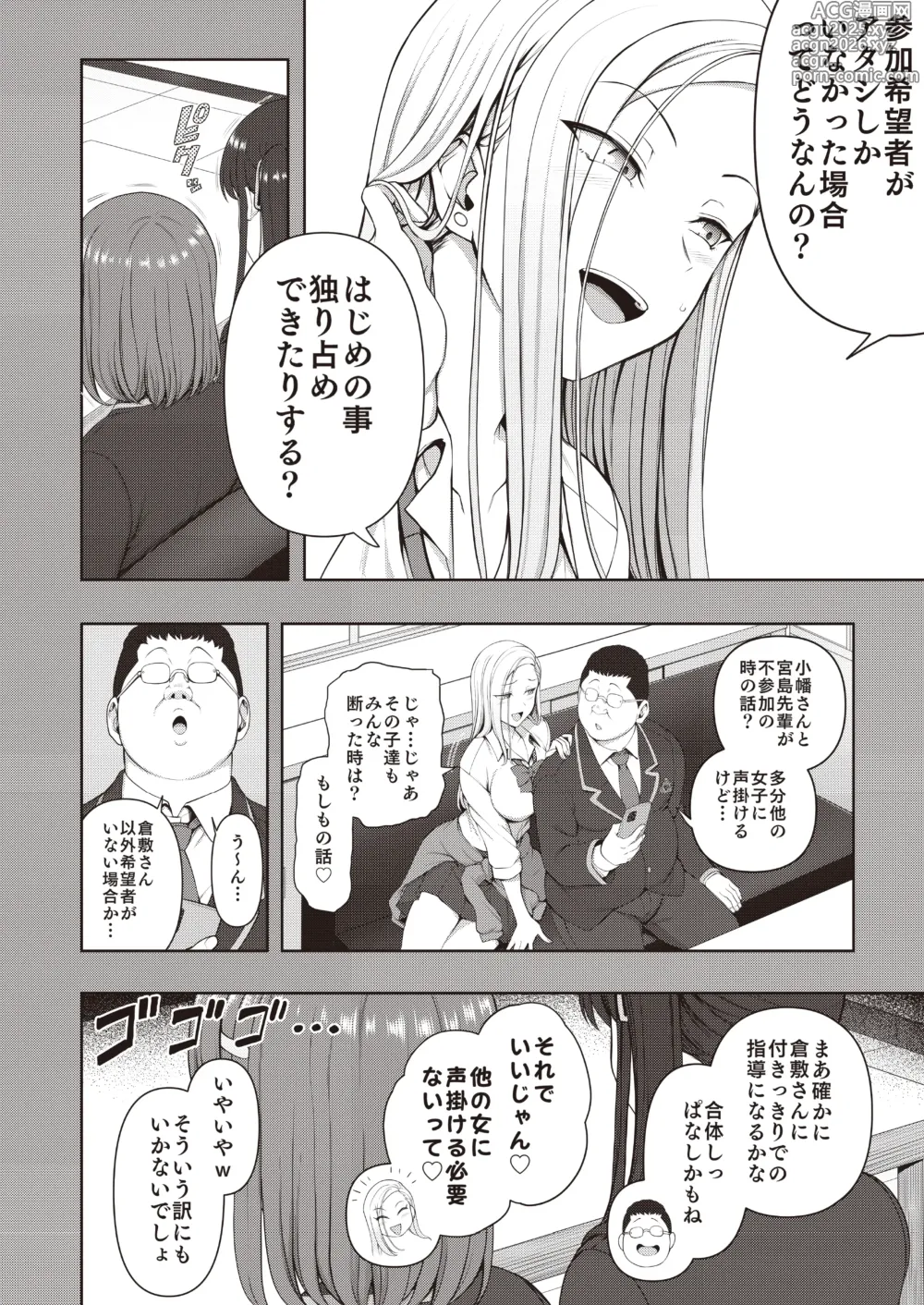 Page 7 of doujinshi Saimin Seishidou -Secret Lesson- Tokuten Doujinshi Godo Gasshuku