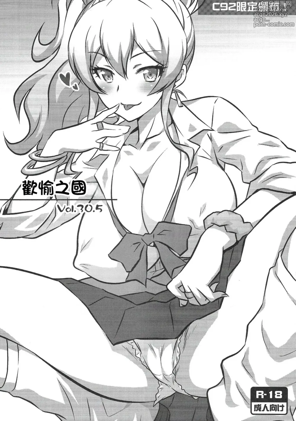 Page 1 of doujinshi 歡愉之國 Vol.30.5