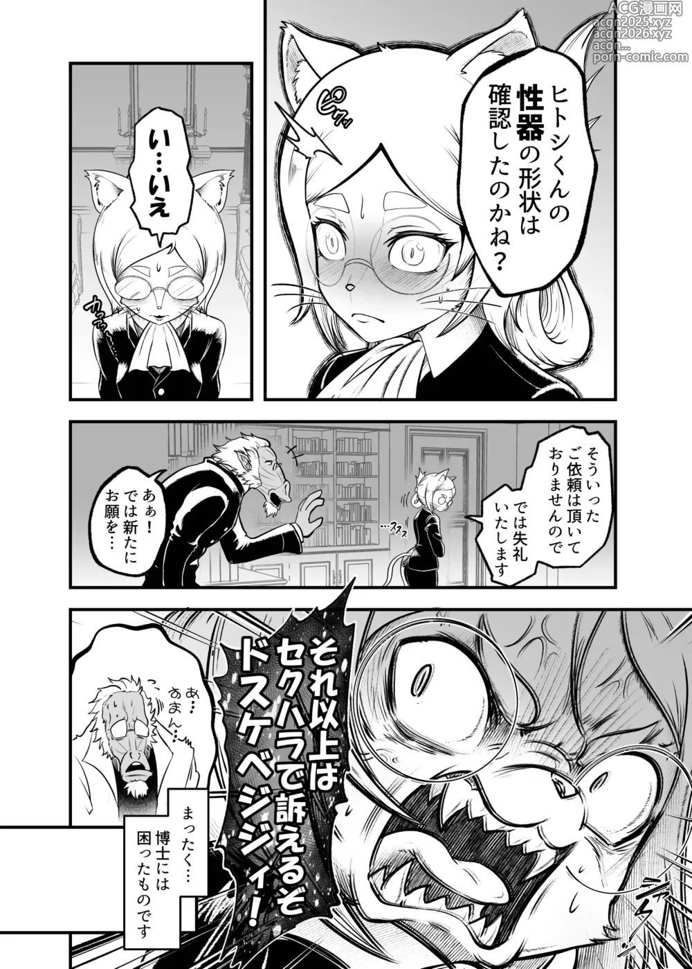Page 7 of doujinshi Tonelico Houdoukan no Ura  Houkokusho