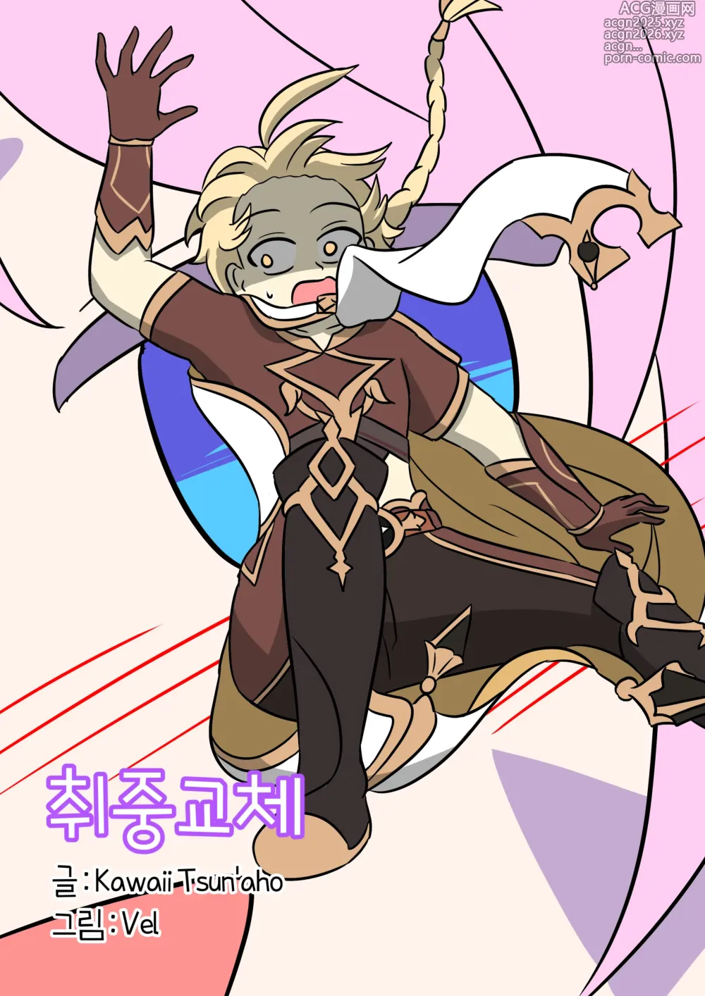 Page 1 of doujinshi Drunk Mix Up