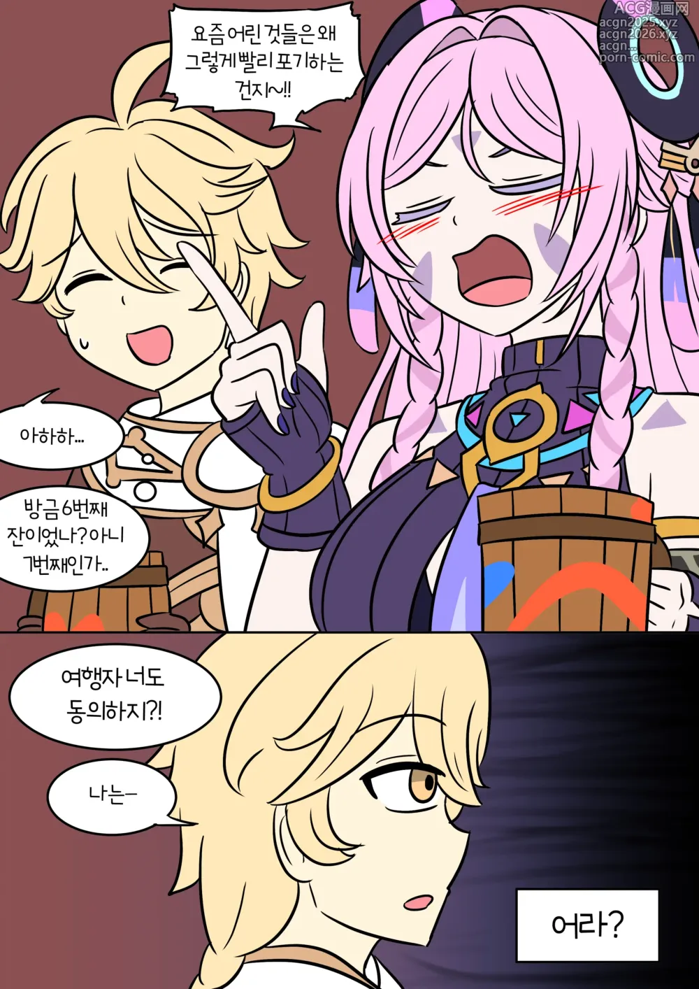 Page 2 of doujinshi Drunk Mix Up