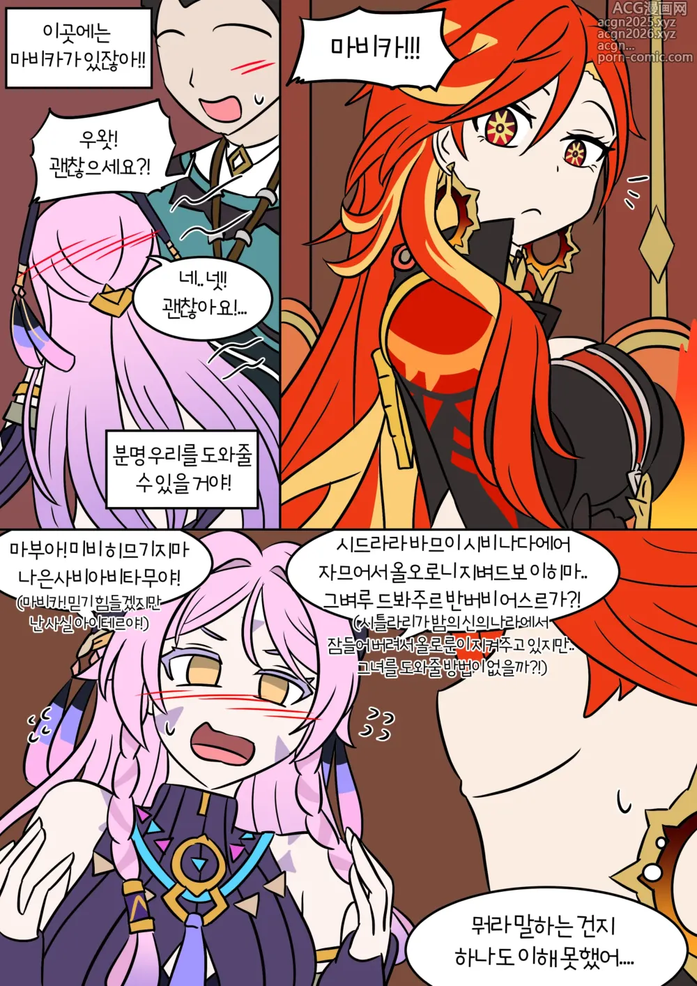 Page 11 of doujinshi Drunk Mix Up
