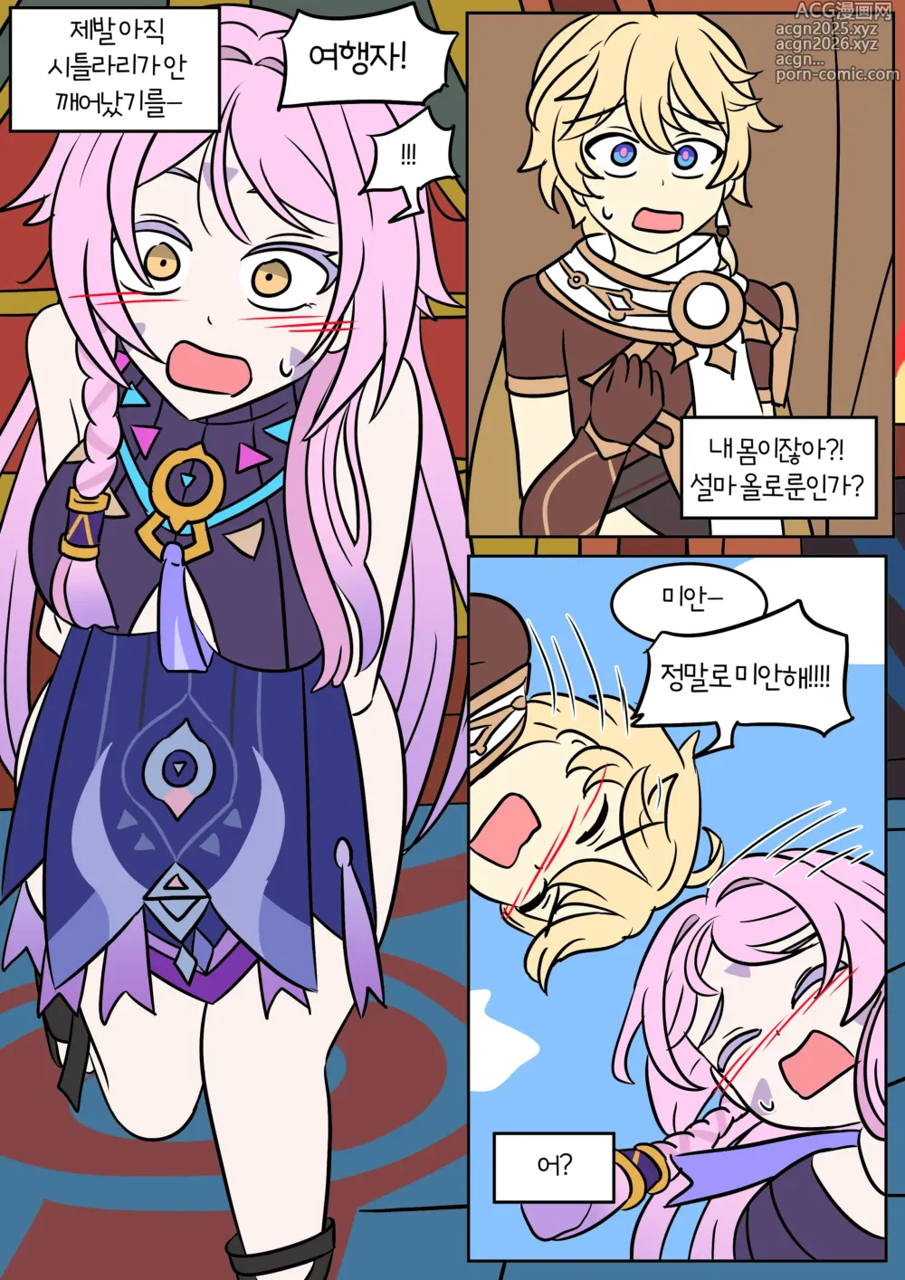 Page 16 of doujinshi Drunk Mix Up