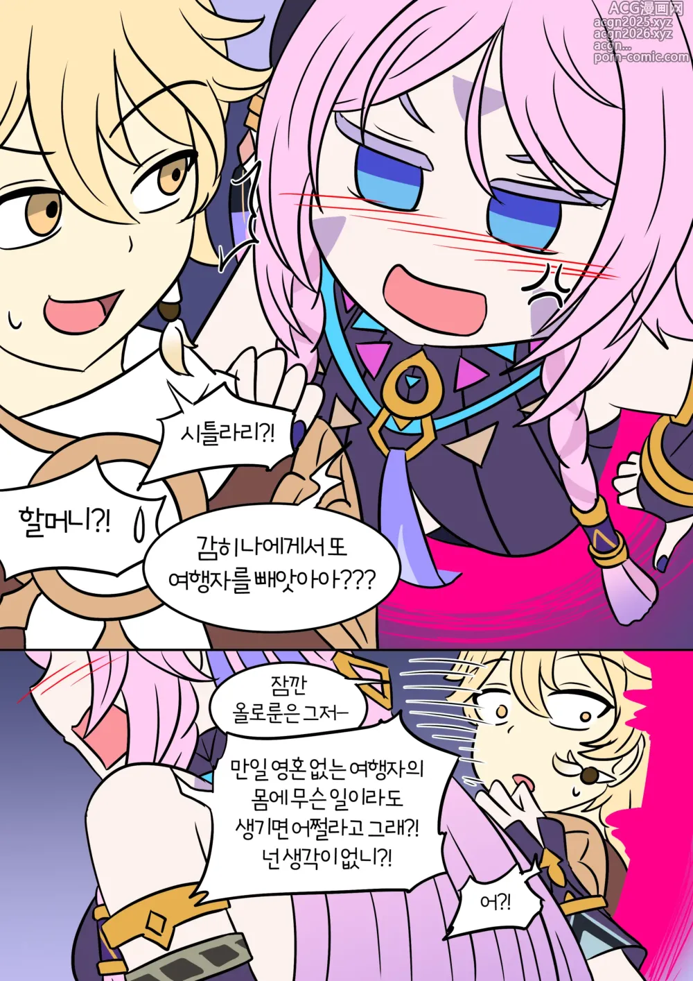 Page 4 of doujinshi Drunk Mix Up