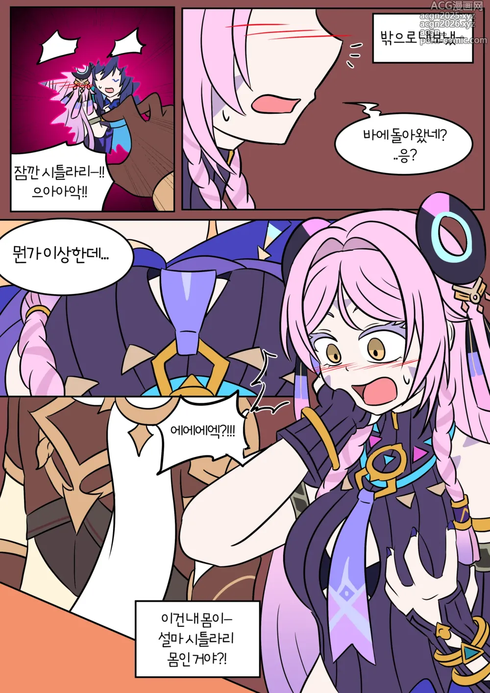 Page 5 of doujinshi Drunk Mix Up