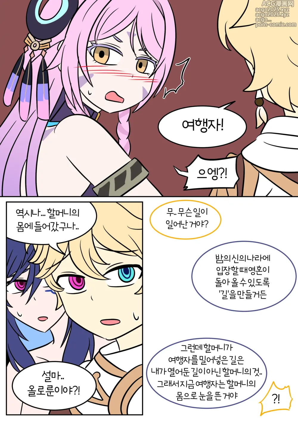 Page 7 of doujinshi Drunk Mix Up