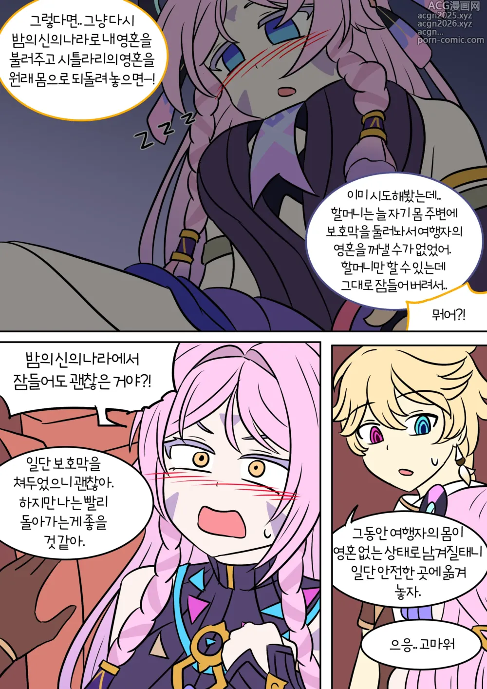 Page 8 of doujinshi Drunk Mix Up