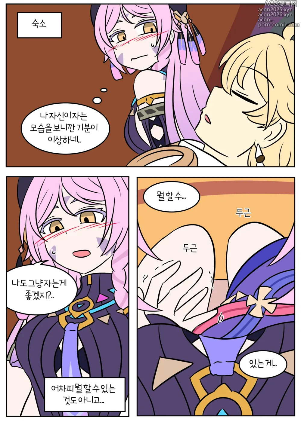 Page 9 of doujinshi Drunk Mix Up