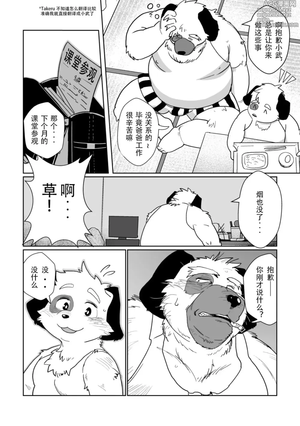 Page 4 of doujinshi 爸爸们和爸爸-