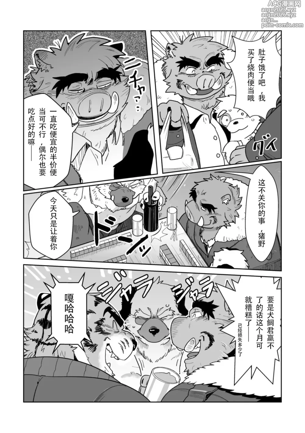 Page 7 of doujinshi 爸爸们和爸爸-