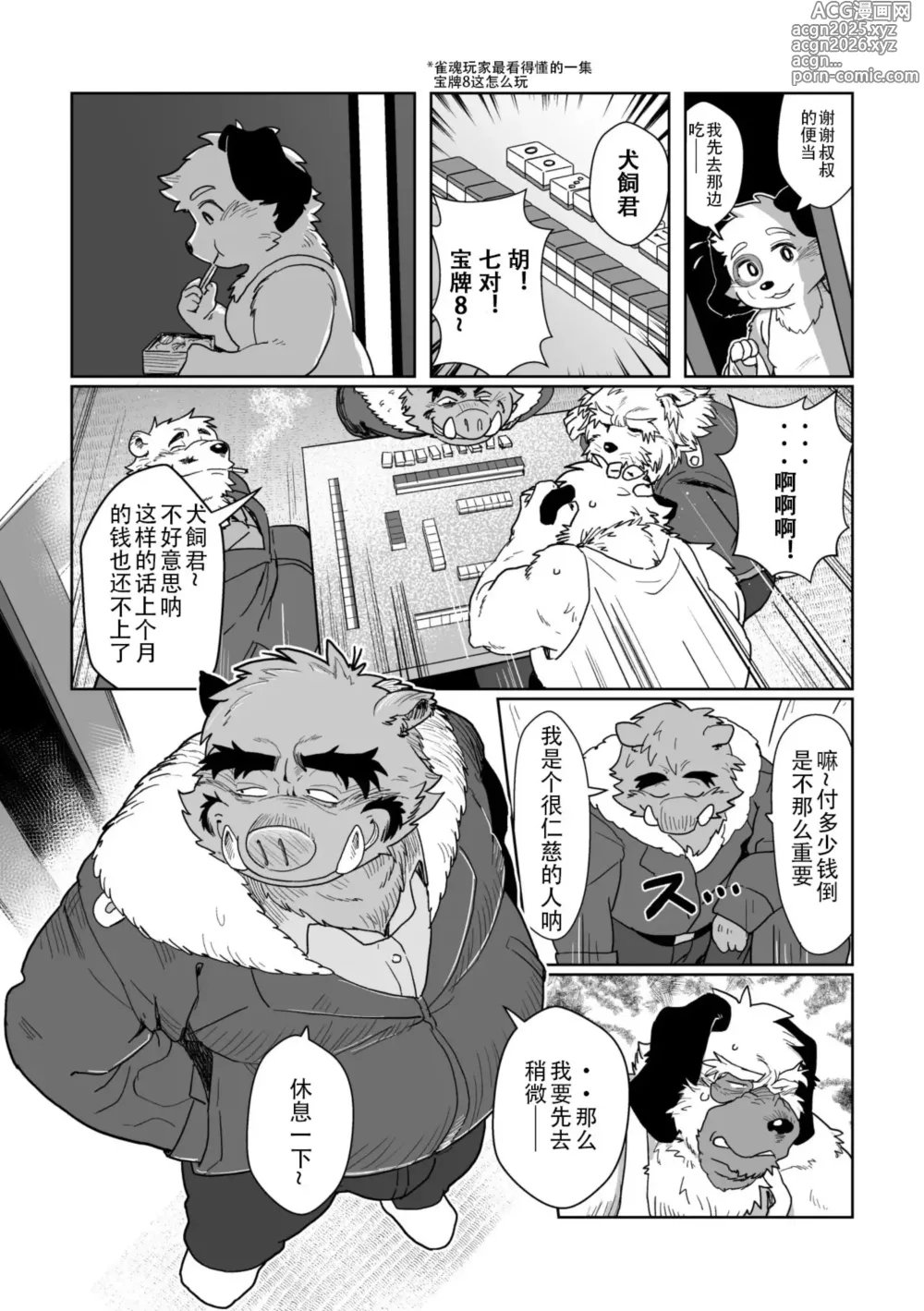 Page 8 of doujinshi 爸爸们和爸爸-