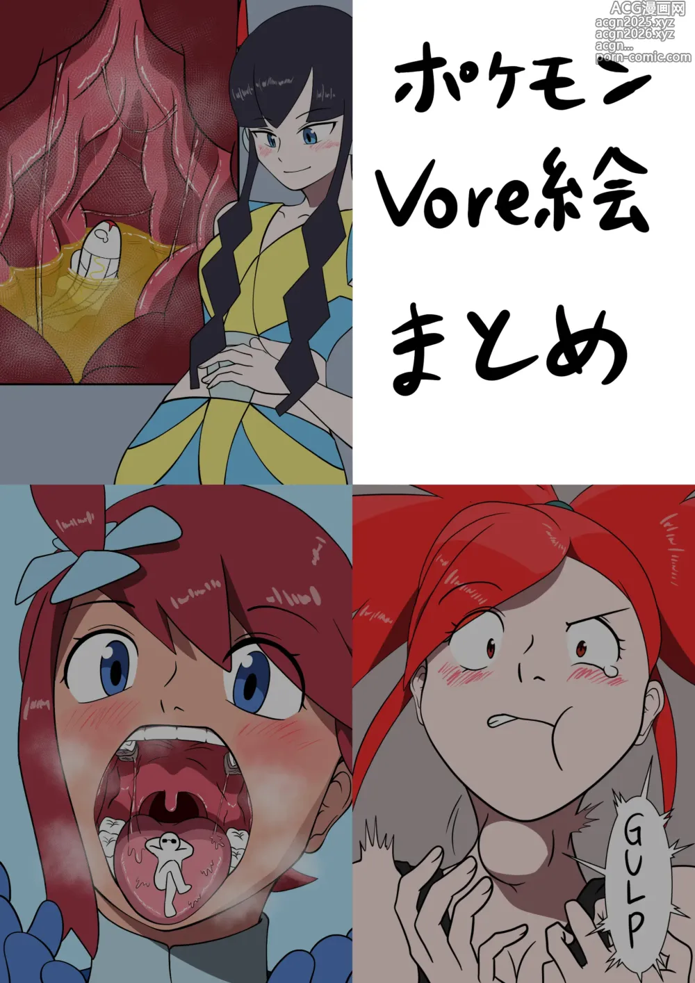 Page 1 of doujinshi Pokemon vore