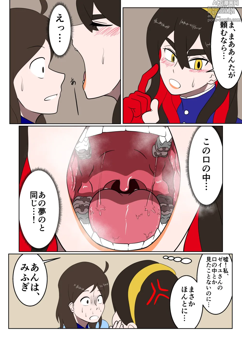 Page 14 of doujinshi Pokemon vore