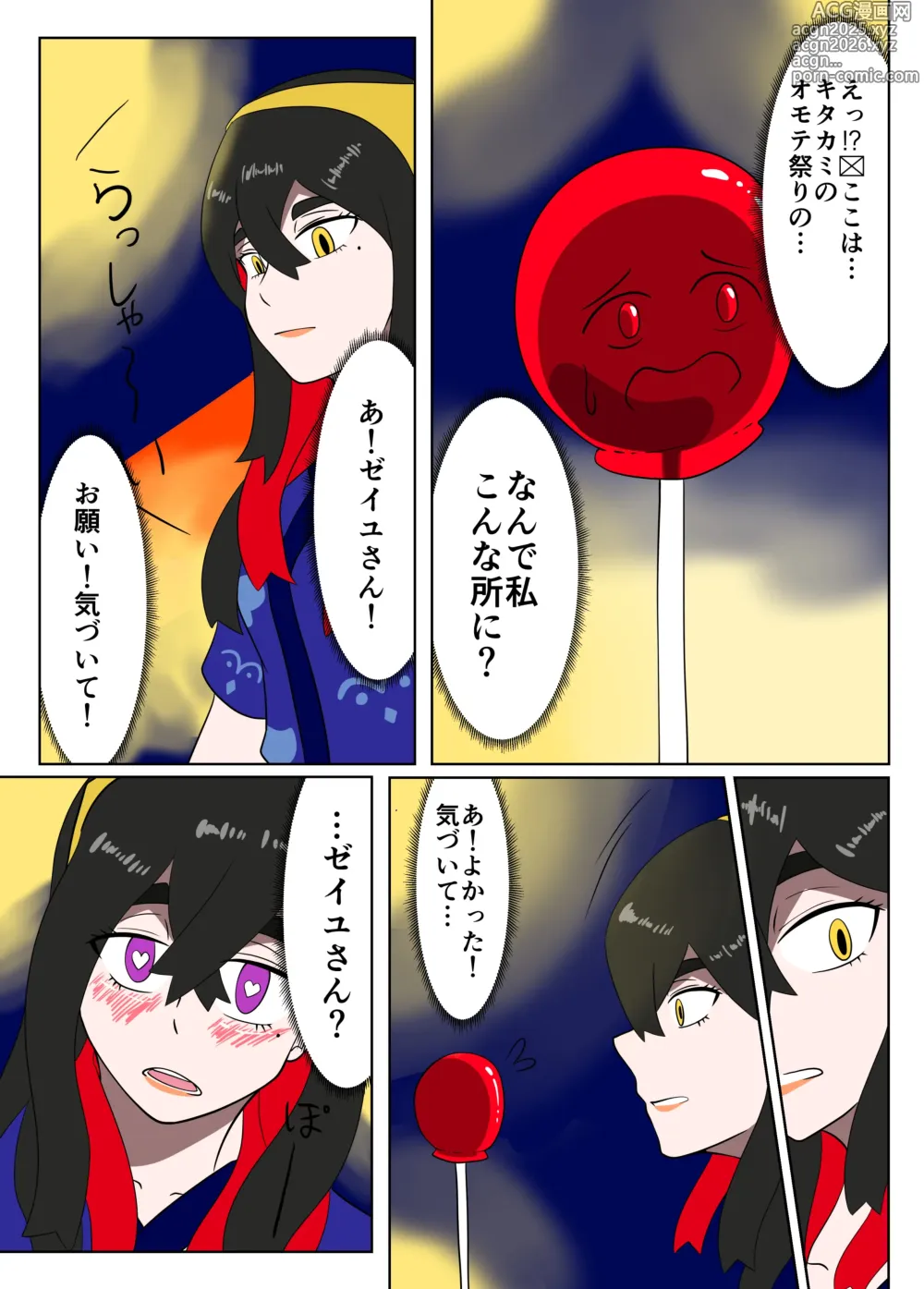 Page 9 of doujinshi Pokemon vore