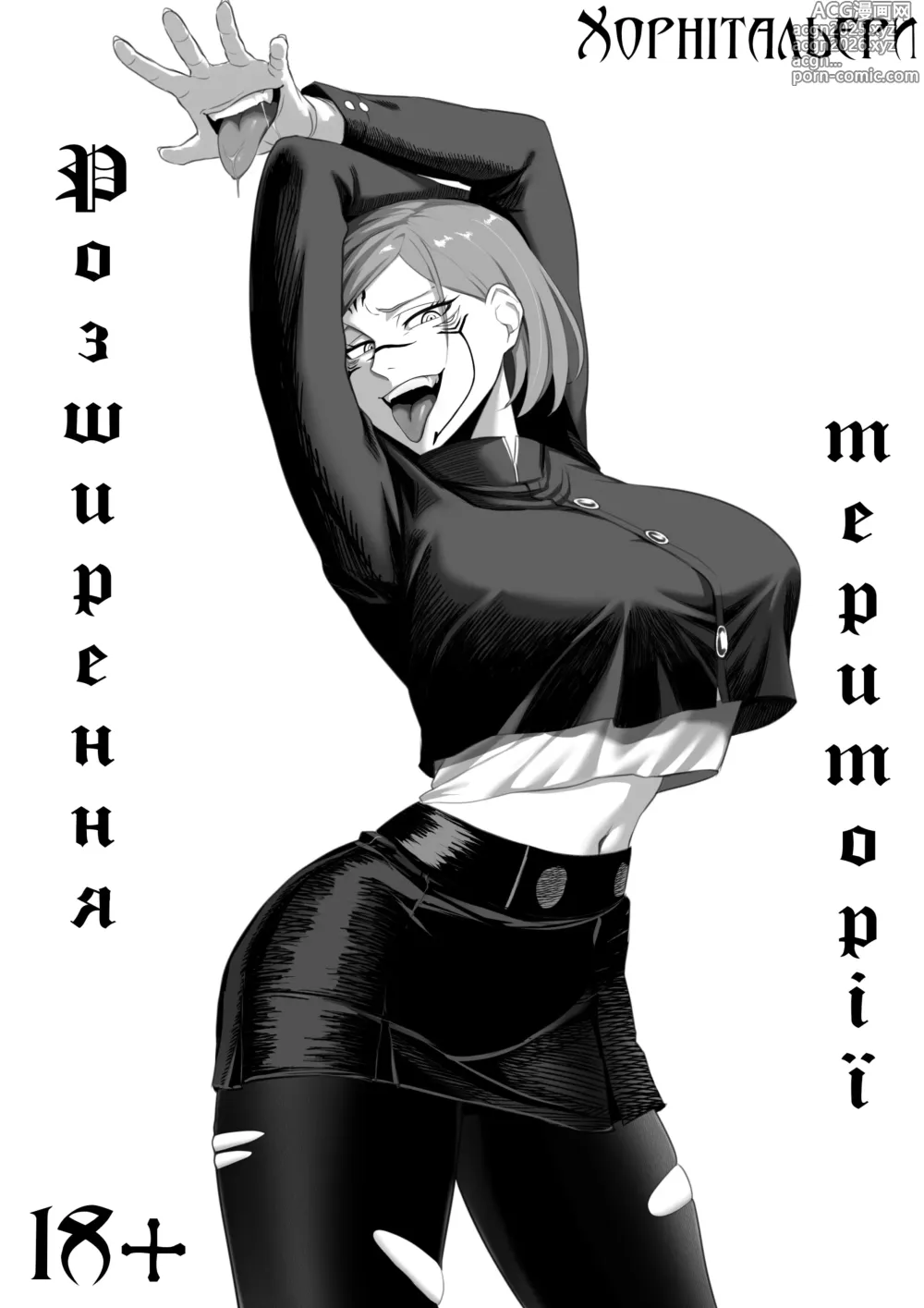 Page 1 of doujinshi Розширення території