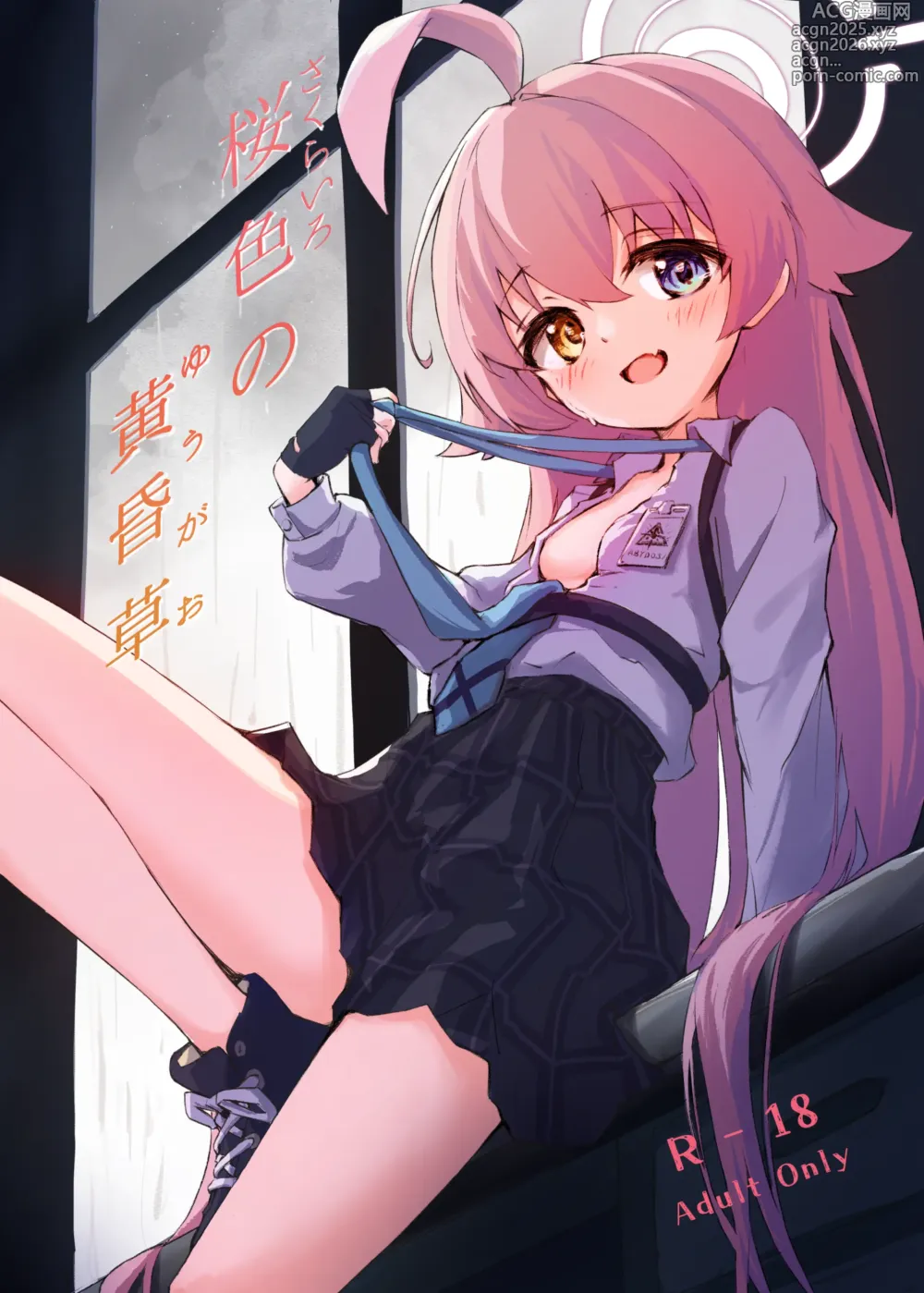 Page 1 of doujinshi Sakurairo no Yuugao