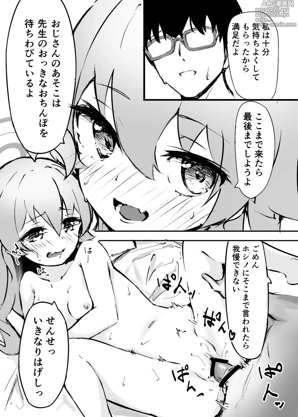 Page 11 of doujinshi Sakurairo no Yuugao