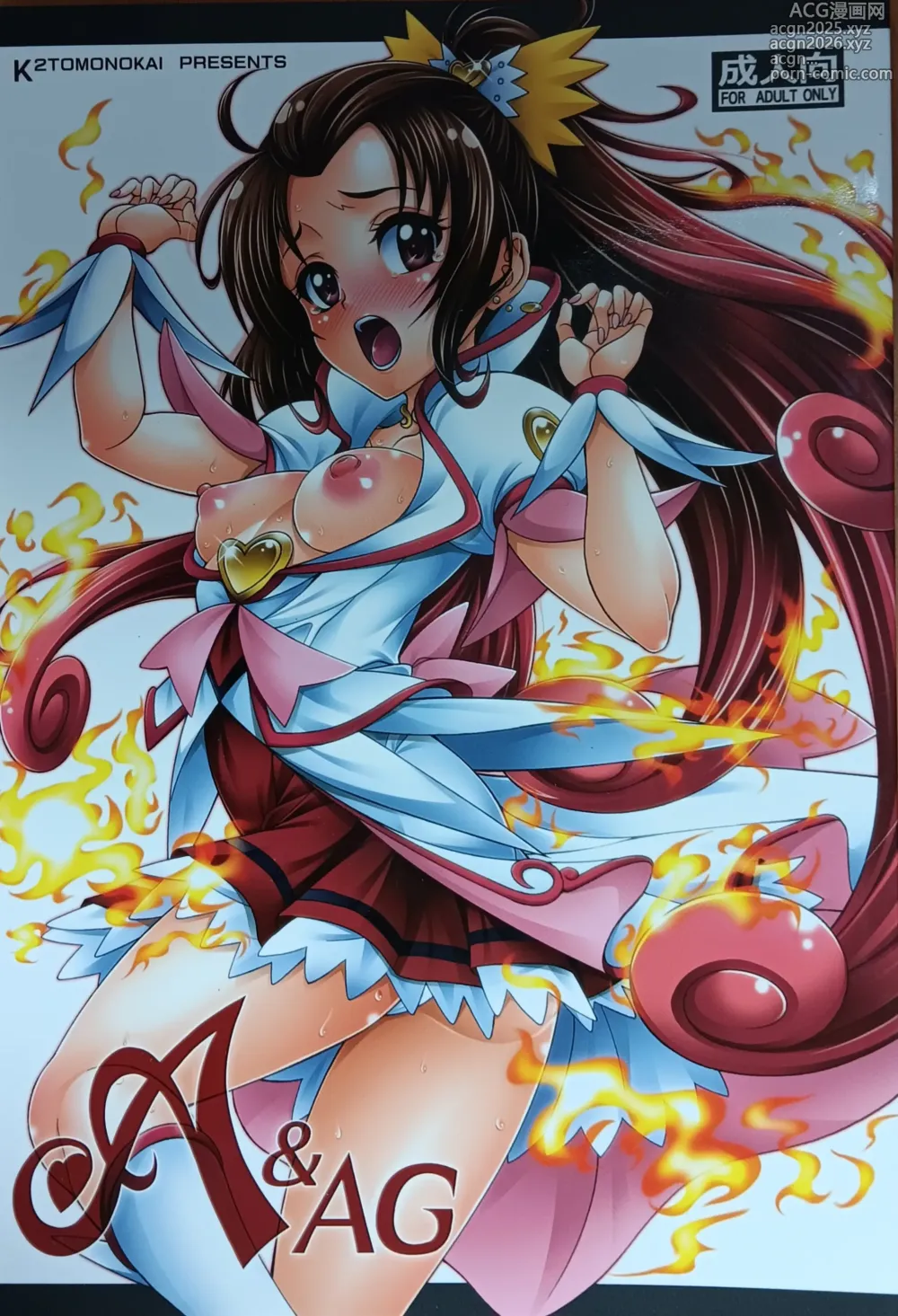 Page 1 of doujinshi A&AG