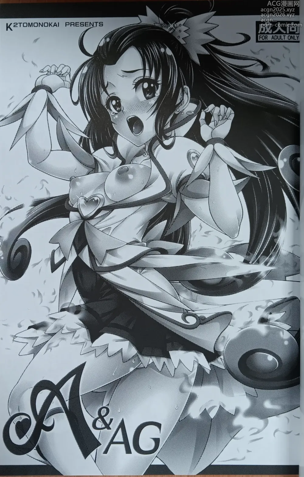 Page 2 of doujinshi A&AG