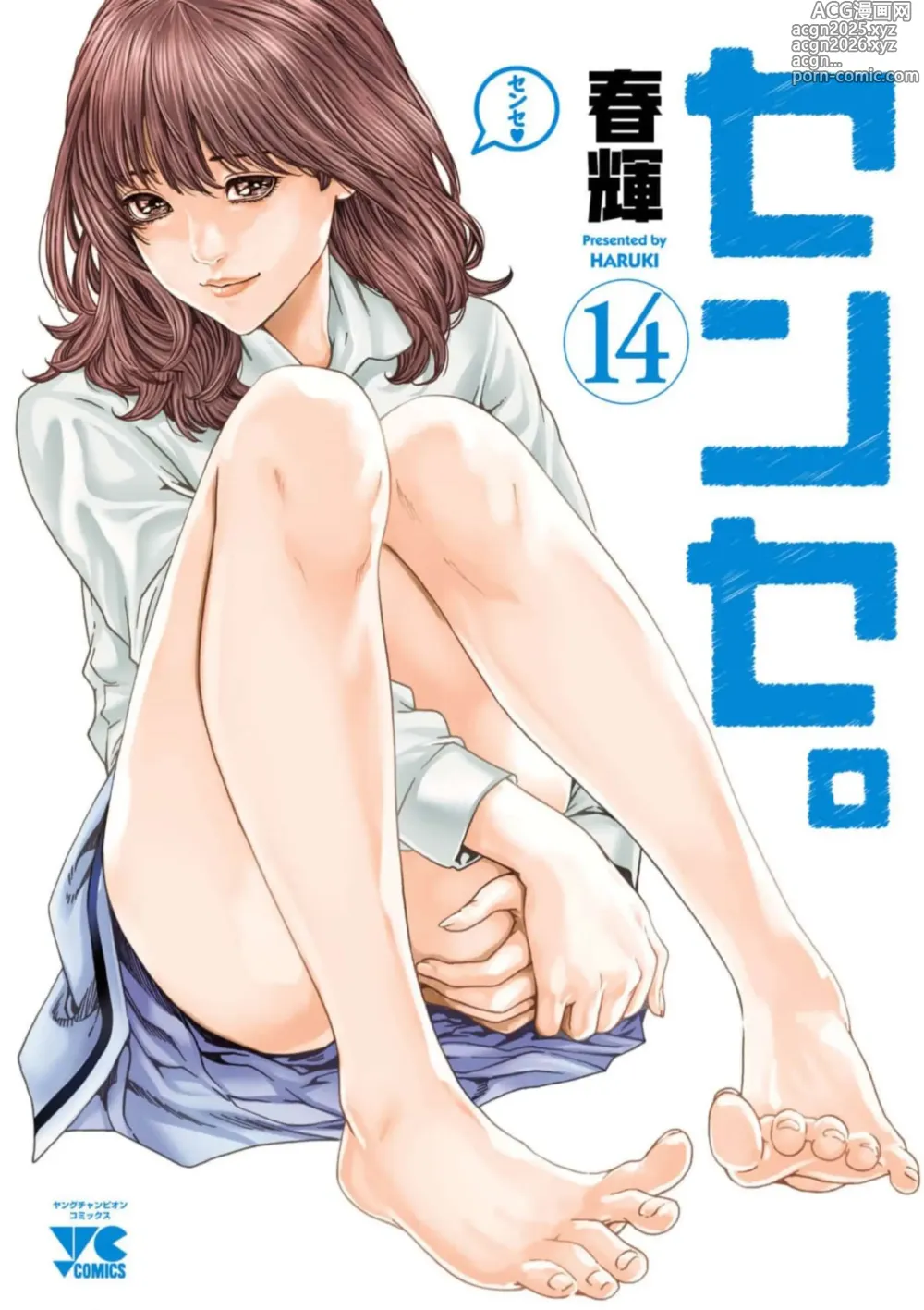 Page 1 of manga Sense volume 14