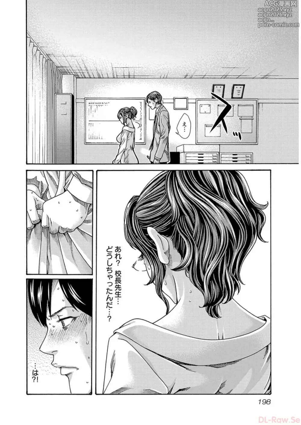 Page 200 of manga Sense volume 14