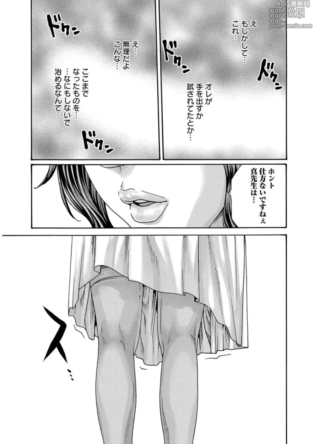 Page 201 of manga Sense volume 14