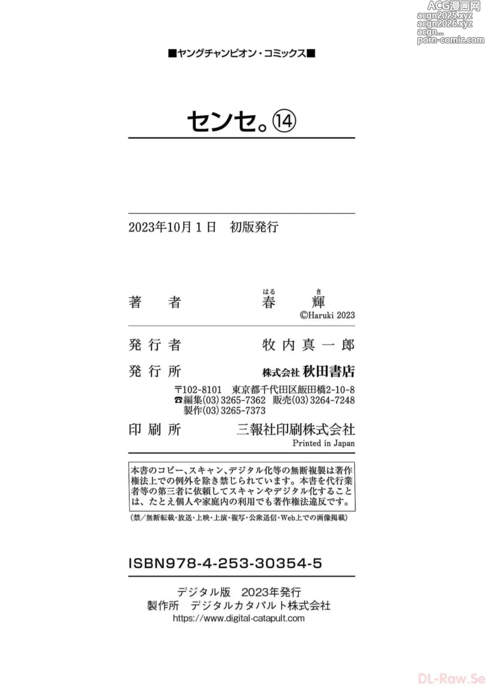 Page 214 of manga Sense volume 14