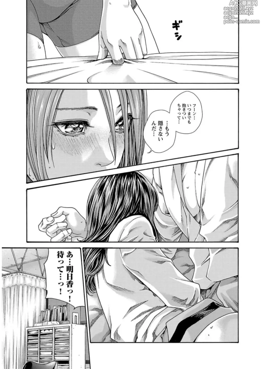 Page 9 of manga Sense volume 14