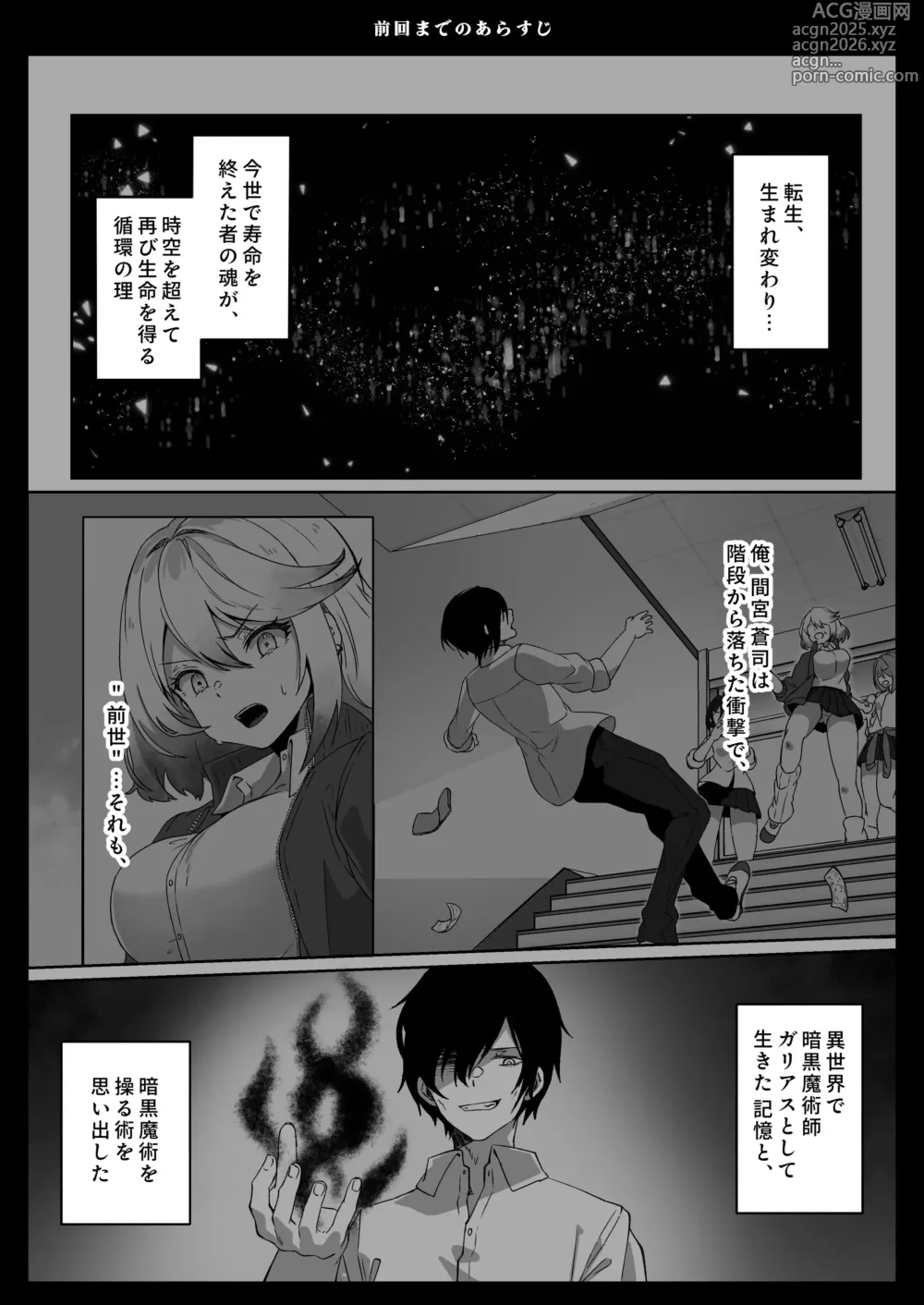 Page 2 of doujinshi Isekai kara Tensei shita Ore wa Yami no Chikara de Yuusha Party ni Fukushuu suru -Onna Souryo Hen-