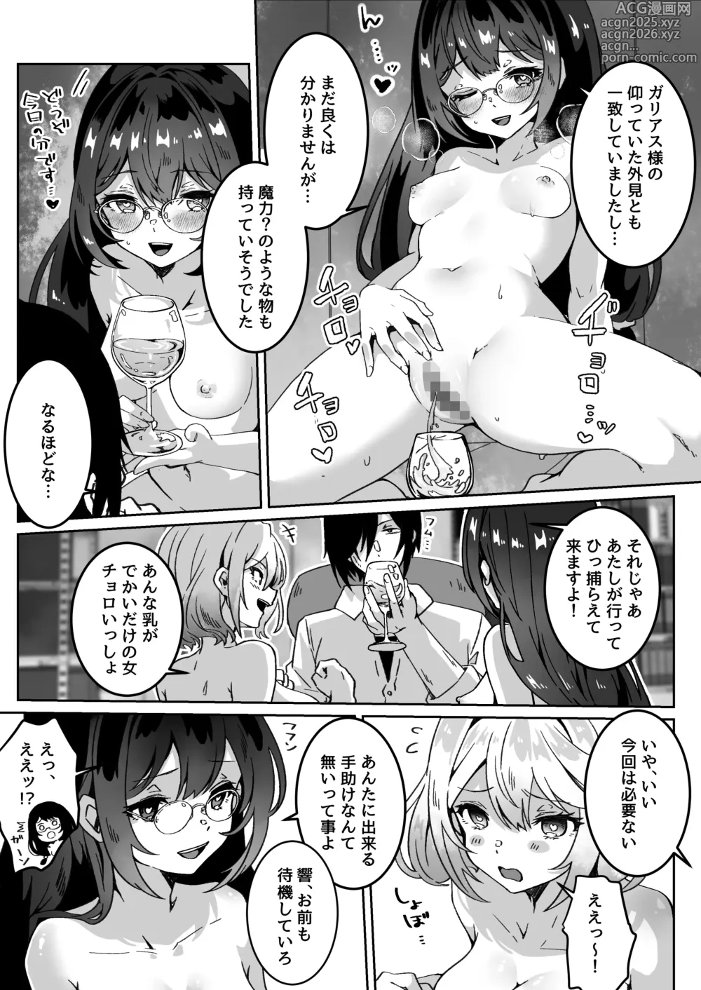 Page 12 of doujinshi Isekai kara Tensei shita Ore wa Yami no Chikara de Yuusha Party ni Fukushuu suru -Onna Souryo Hen-