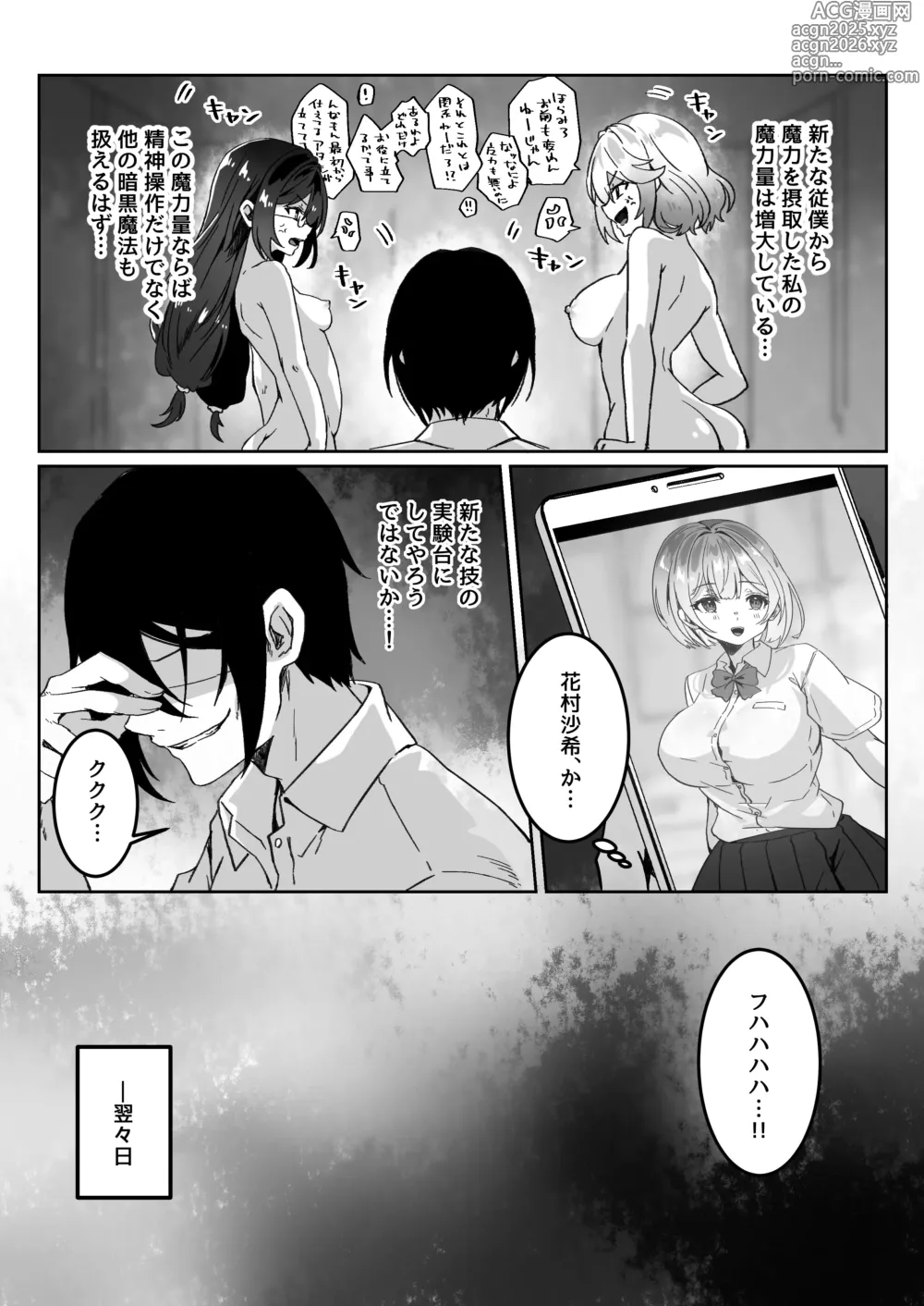 Page 13 of doujinshi Isekai kara Tensei shita Ore wa Yami no Chikara de Yuusha Party ni Fukushuu suru -Onna Souryo Hen-