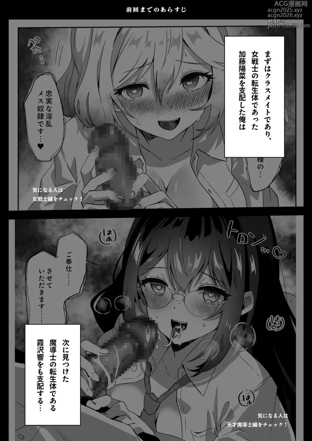 Page 3 of doujinshi Isekai kara Tensei shita Ore wa Yami no Chikara de Yuusha Party ni Fukushuu suru -Onna Souryo Hen-