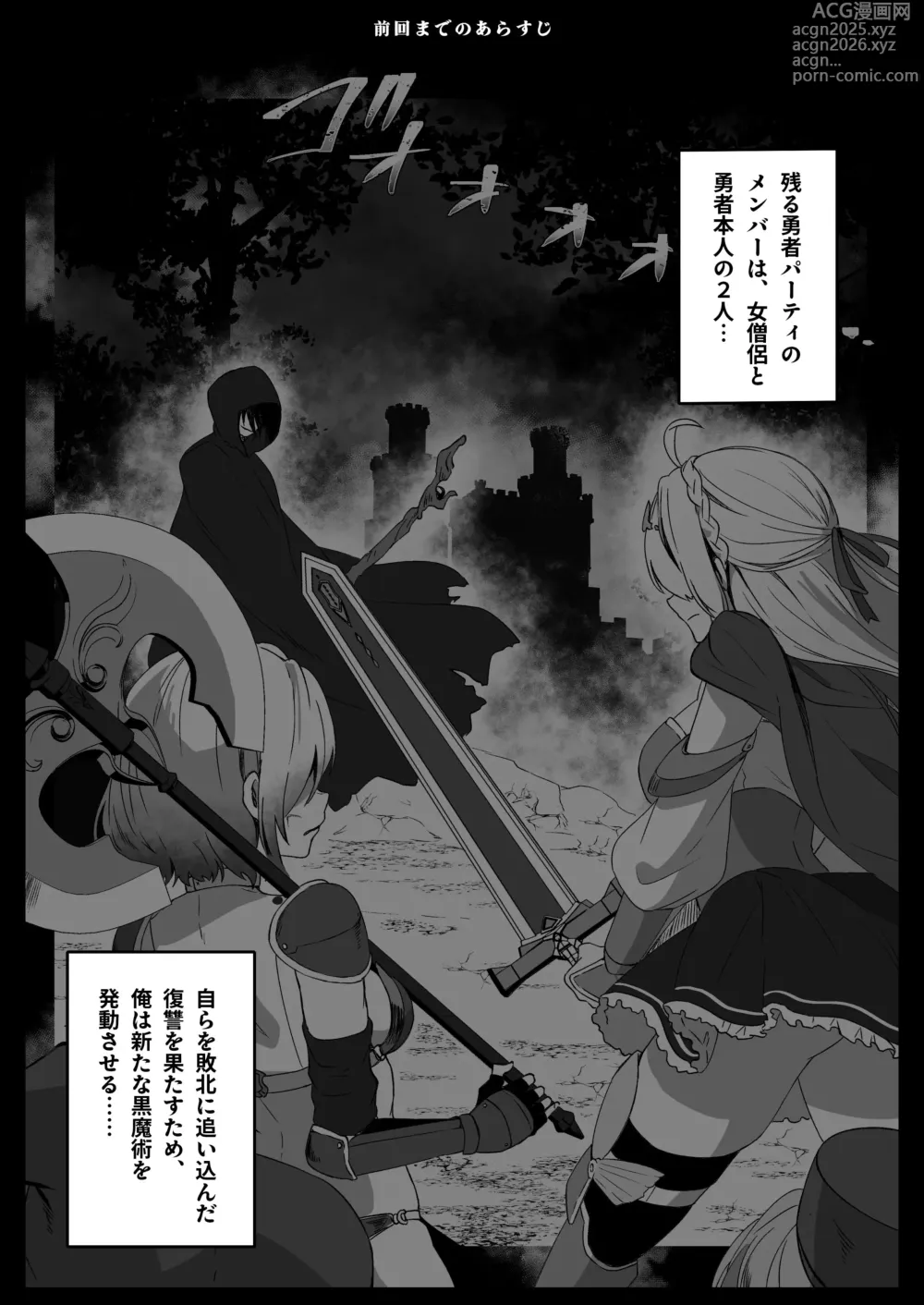 Page 4 of doujinshi Isekai kara Tensei shita Ore wa Yami no Chikara de Yuusha Party ni Fukushuu suru -Onna Souryo Hen-