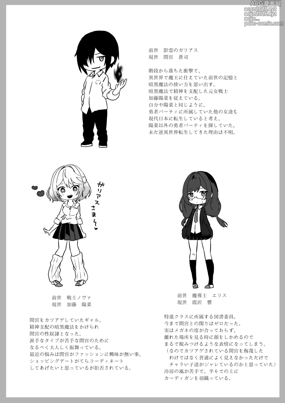 Page 7 of doujinshi Isekai kara Tensei shita Ore wa Yami no Chikara de Yuusha Party ni Fukushuu suru -Onna Souryo Hen-