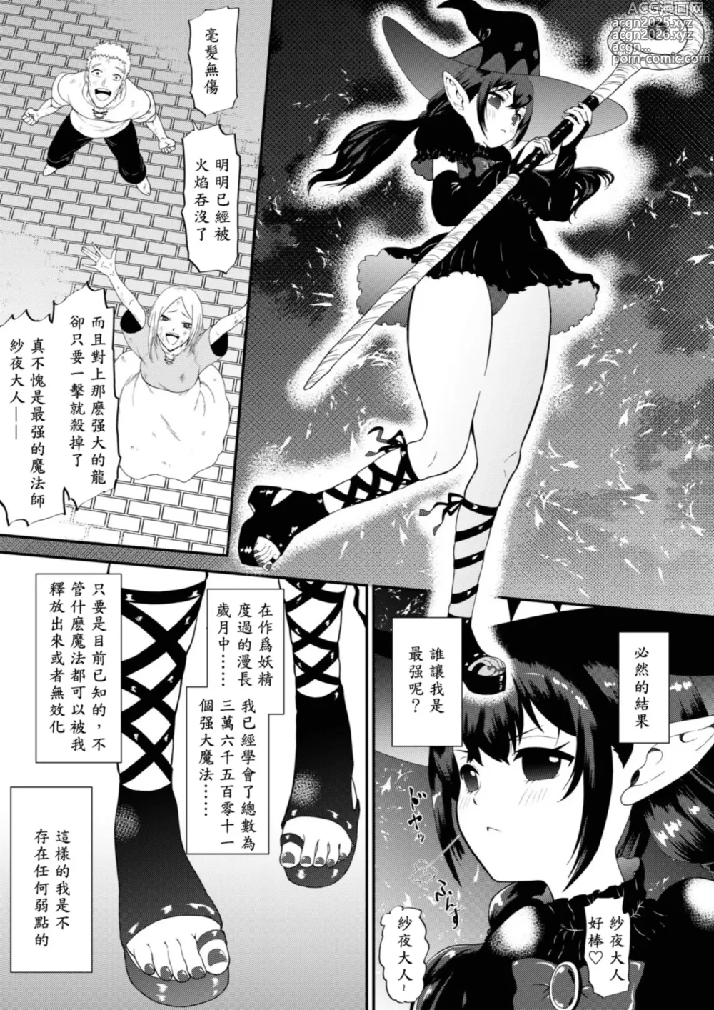Page 2 of doujinshi 自以爲最强的魔女被觸手撓哭的故事